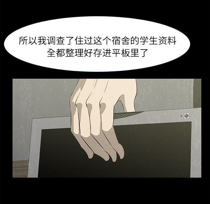 《始发怪谈》第 24 话 第43页