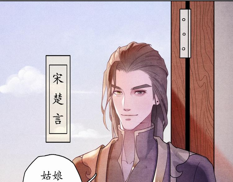 《写命师》第0话 楚言阁 第14页