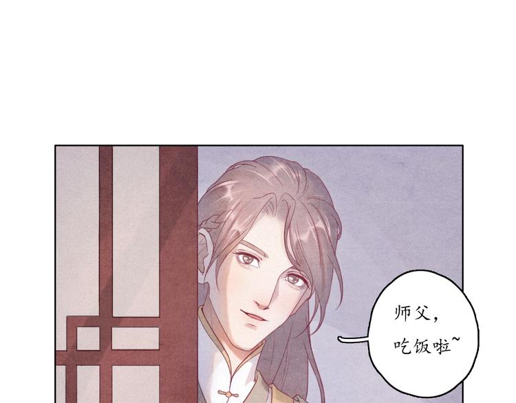 《写命师》第0话 楚言阁 第21页