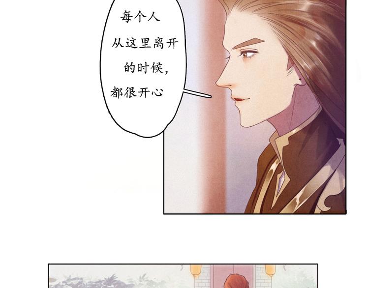 《写命师》第0话 楚言阁 第29页