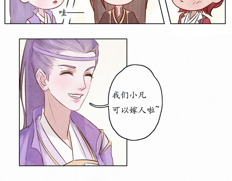 《写命师》第0话 楚言阁 第38页