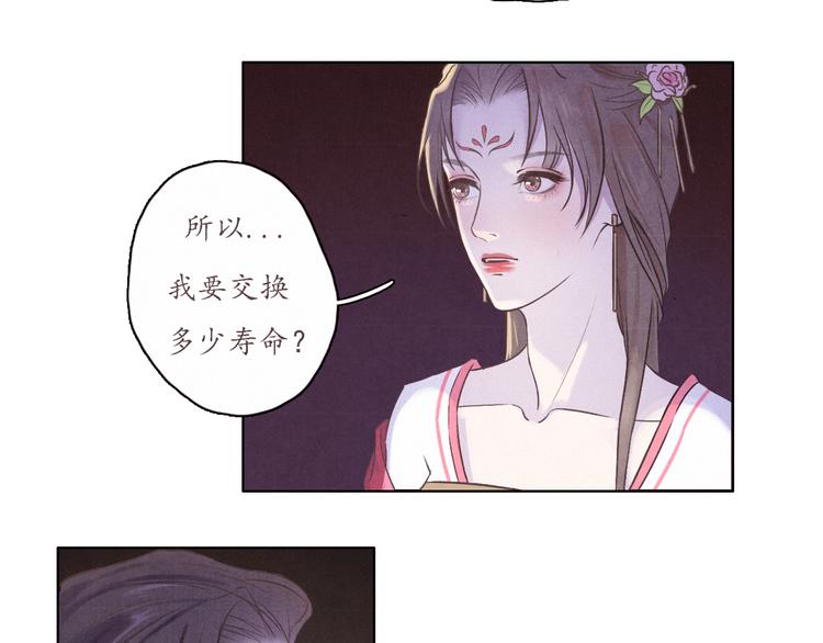 《写命师》第0话 楚言阁 第48页