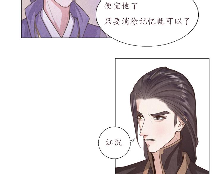 《写命师》第3话 带走他要多少钱？ 第25页