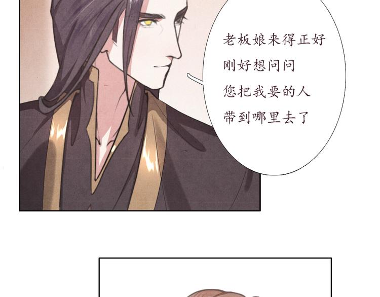 《写命师》第3话 带走他要多少钱？ 第49页