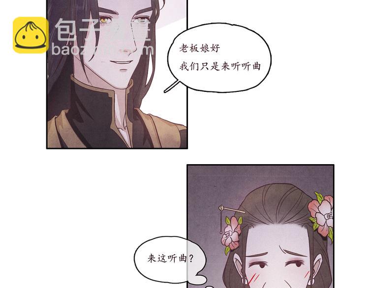 《写命师》第1话 江南雪尘 第10页