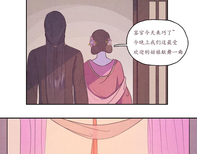 《写命师》第1话 江南雪尘 第19页