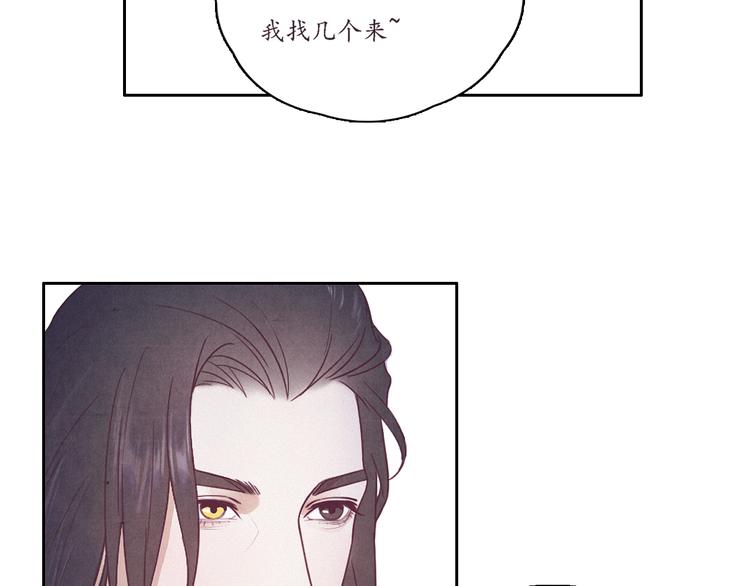 《写命师》第1话 江南雪尘 第21页