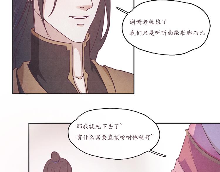 《写命师》第1话 江南雪尘 第22页