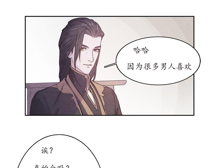 《写命师》第1话 江南雪尘 第25页