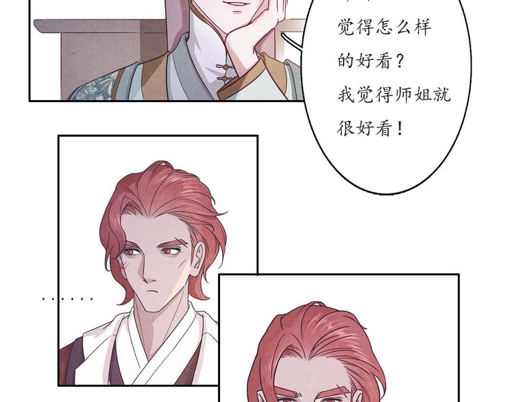 《写命师》第1话 江南雪尘 第28页