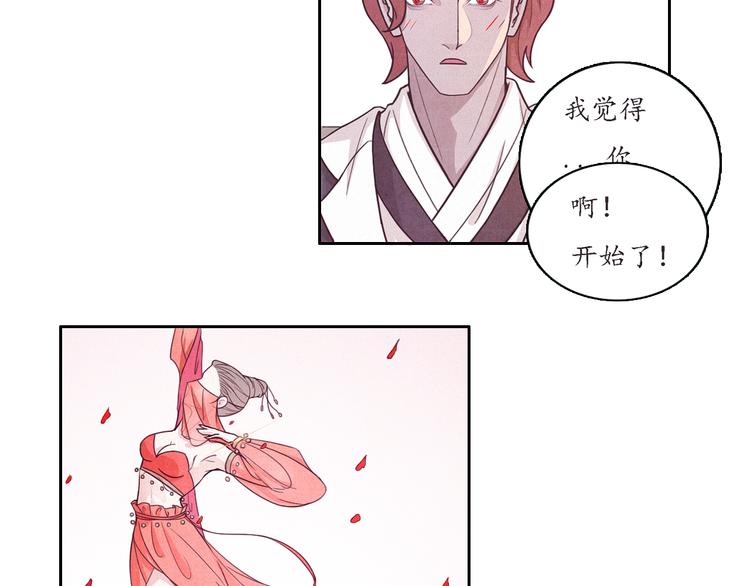 《写命师》第1话 江南雪尘 第29页