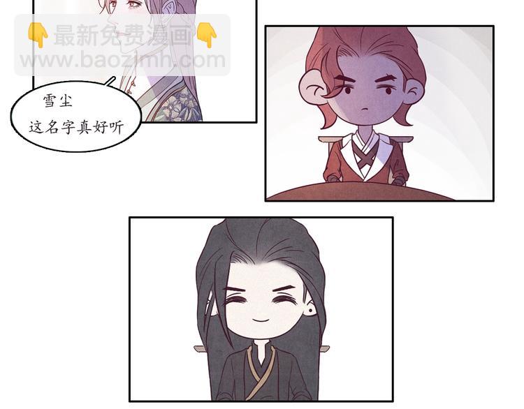 《写命师》第1话 江南雪尘 第33页
