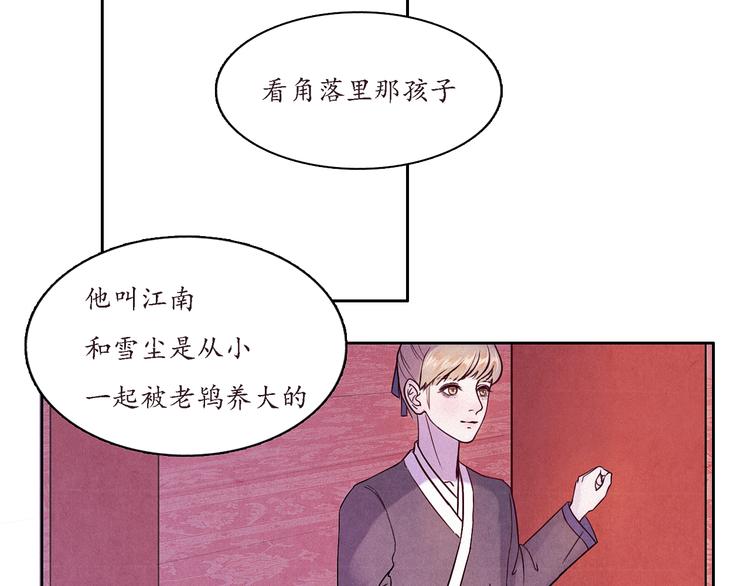 《写命师》第1话 江南雪尘 第38页
