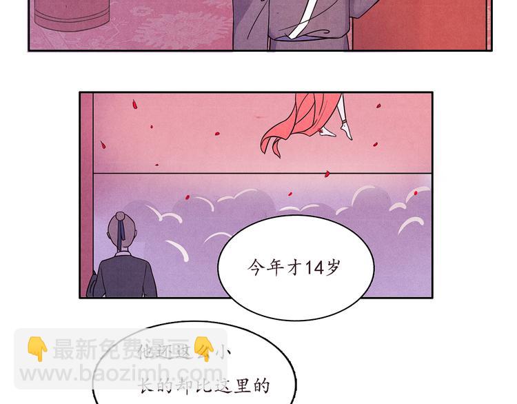 《写命师》第1话 江南雪尘 第39页