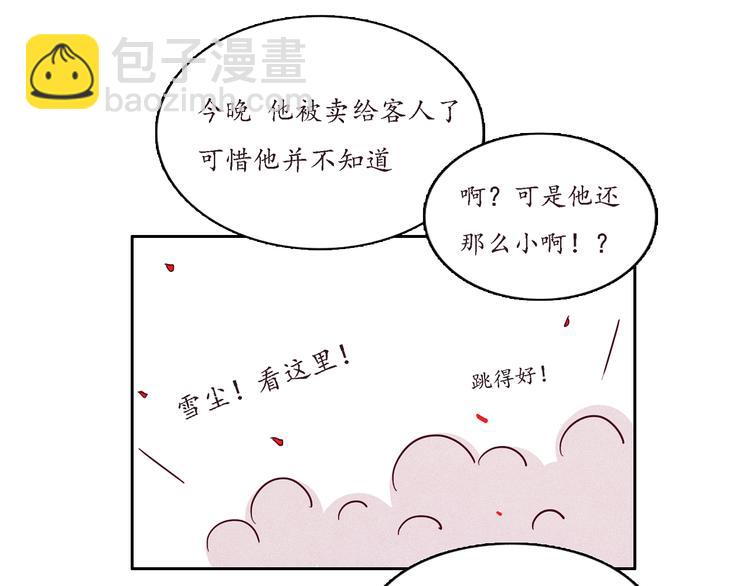 《写命师》第1话 江南雪尘 第41页