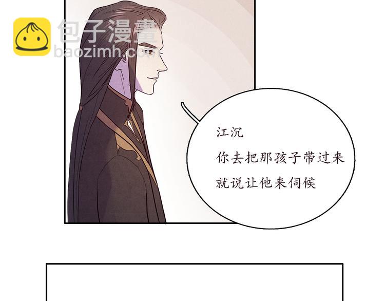 《写命师》第1话 江南雪尘 第43页