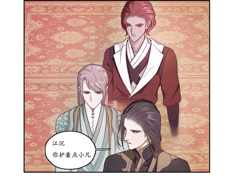 《写命师》第1话 江南雪尘 第6页