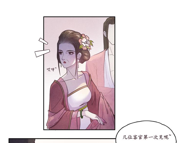 《写命师》第1话 江南雪尘 第8页