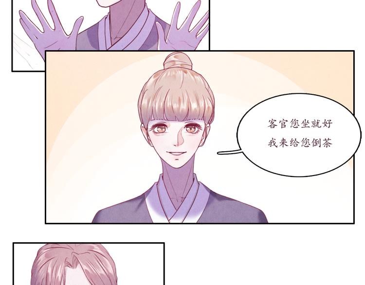 《写命师》第2话 原来你是这样的师父 第11页