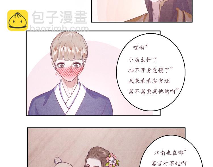 《写命师》第2话 原来你是这样的师父 第26页