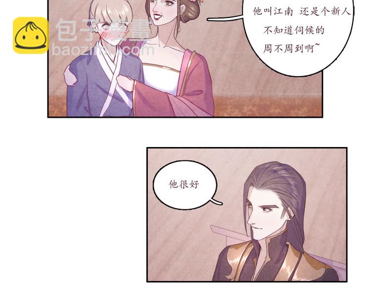 《写命师》第2话 原来你是这样的师父 第27页