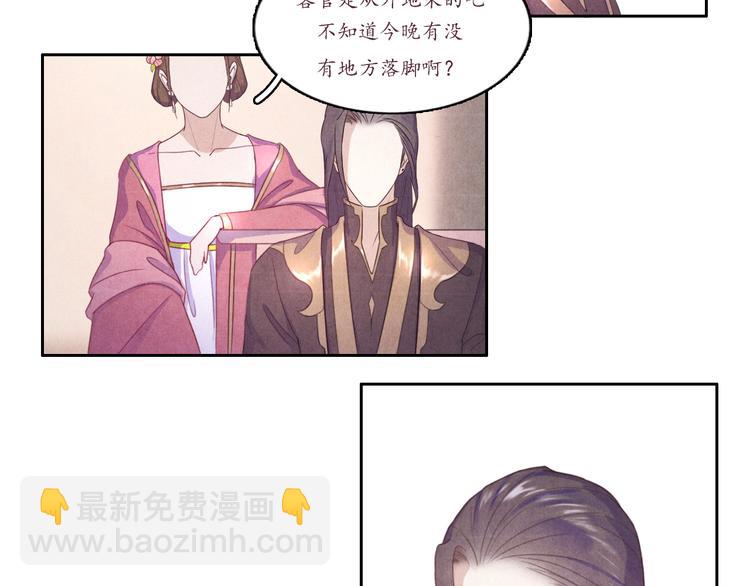 《写命师》第2话 原来你是这样的师父 第29页