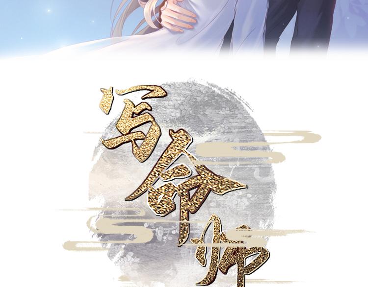 《写命师》第2话 原来你是这样的师父 第2页