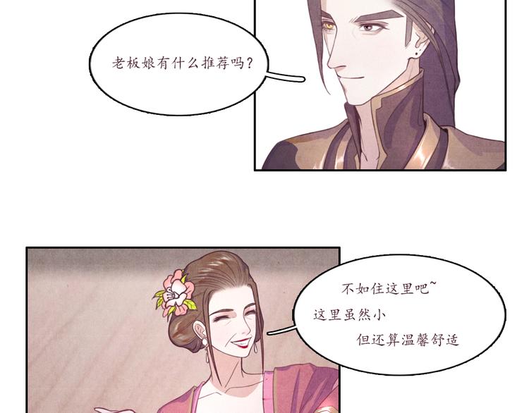 《写命师》第2话 原来你是这样的师父 第30页
