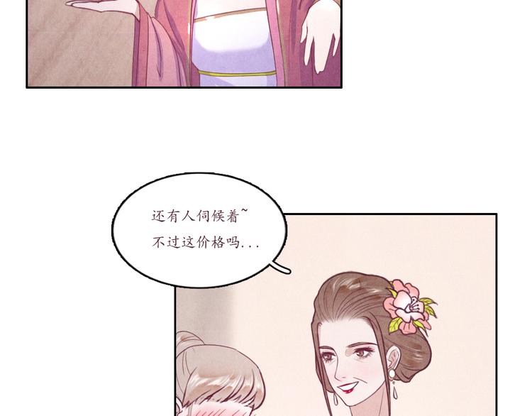 《写命师》第2话 原来你是这样的师父 第31页