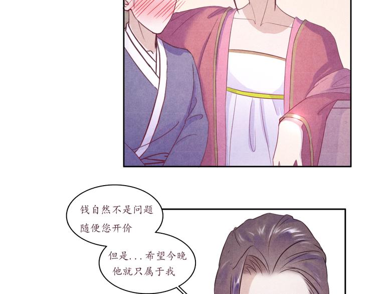 《写命师》第2话 原来你是这样的师父 第32页