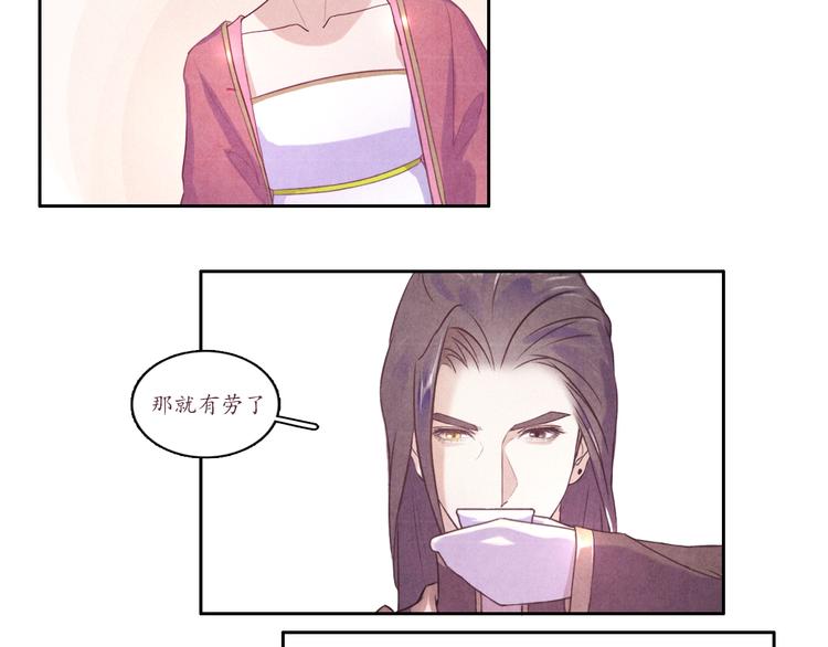 《写命师》第2话 原来你是这样的师父 第34页