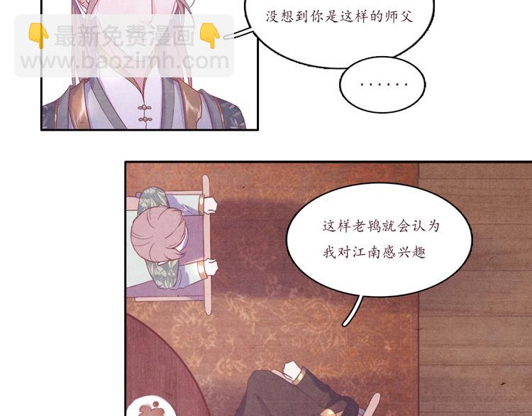 《写命师》第2话 原来你是这样的师父 第38页