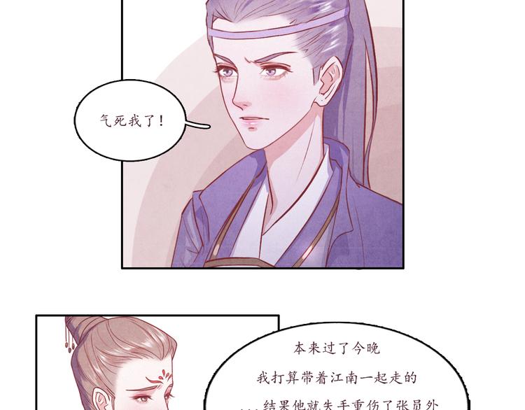 《写命师》第2话 原来你是这样的师父 第41页