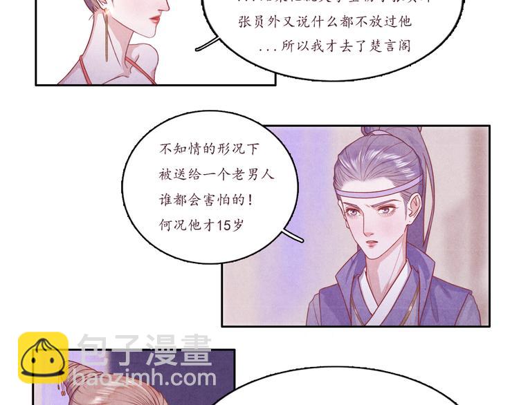 《写命师》第2话 原来你是这样的师父 第42页