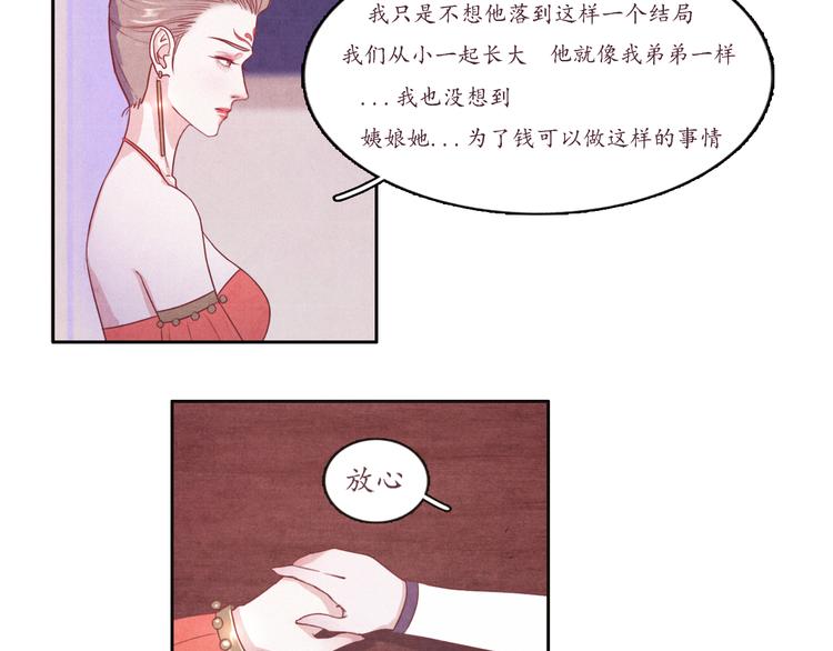 《写命师》第2话 原来你是这样的师父 第43页