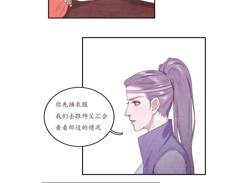 《写命师》第2话 原来你是这样的师父 第44页