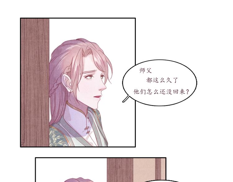 《写命师》第2话 原来你是这样的师父 第47页