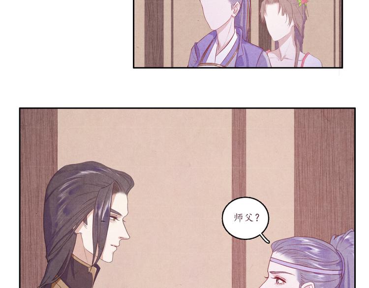 《写命师》第2话 原来你是这样的师父 第50页