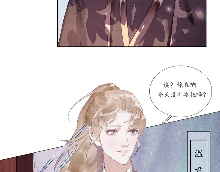 《写命师》第5话 谢谢师兄 第15页