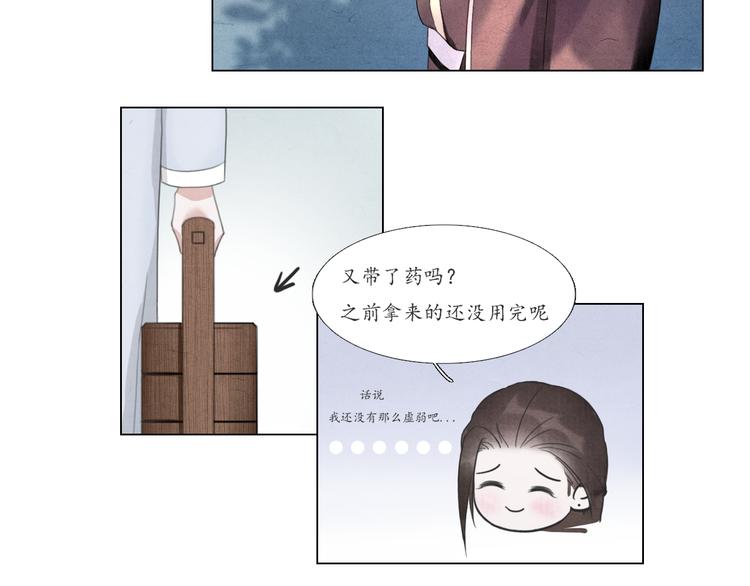 《写命师》第5话 谢谢师兄 第19页