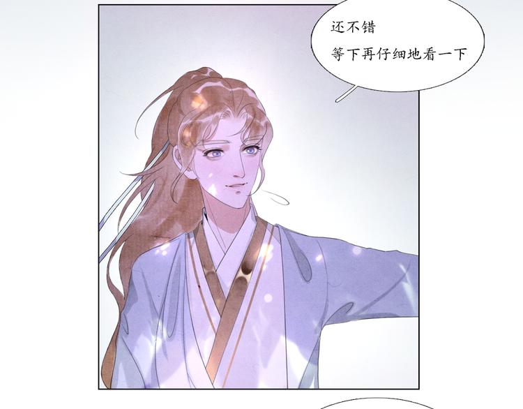 《写命师》第5话 谢谢师兄 第28页