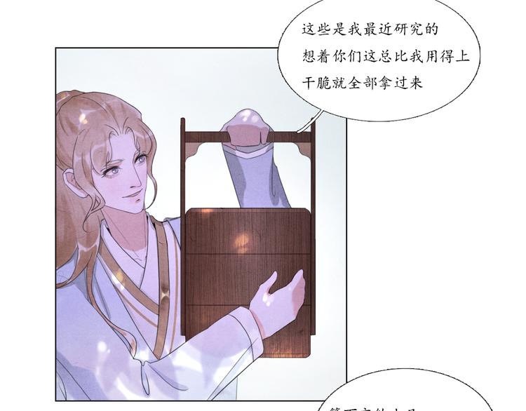 《写命师》第5话 谢谢师兄 第29页