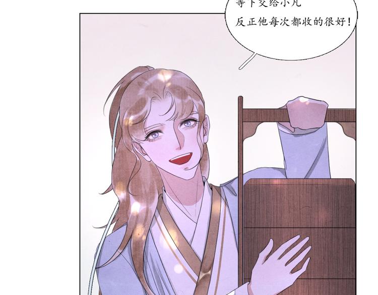 《写命师》第5话 谢谢师兄 第30页