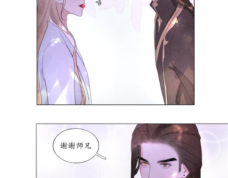 《写命师》第5话 谢谢师兄 第34页