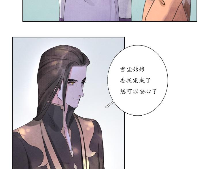 《写命师》第5话 谢谢师兄 第44页