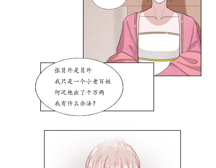 《写命师》第4话 谢谢你们 第21页