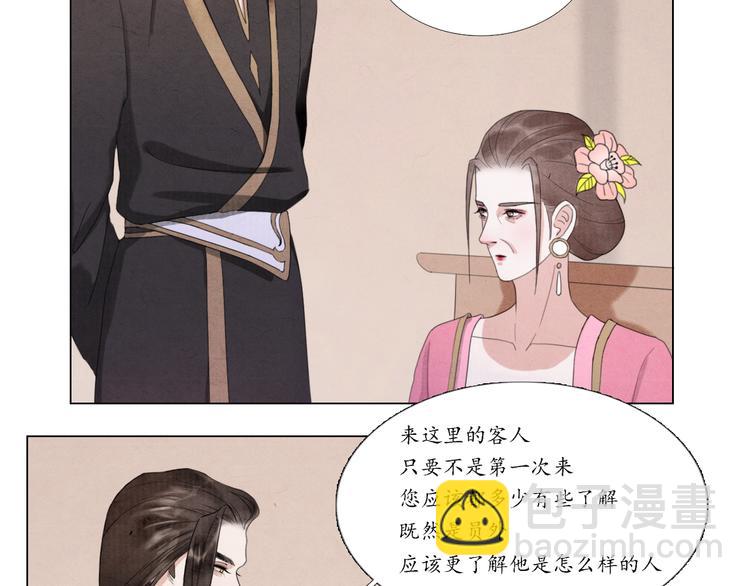 《写命师》第4话 谢谢你们 第23页