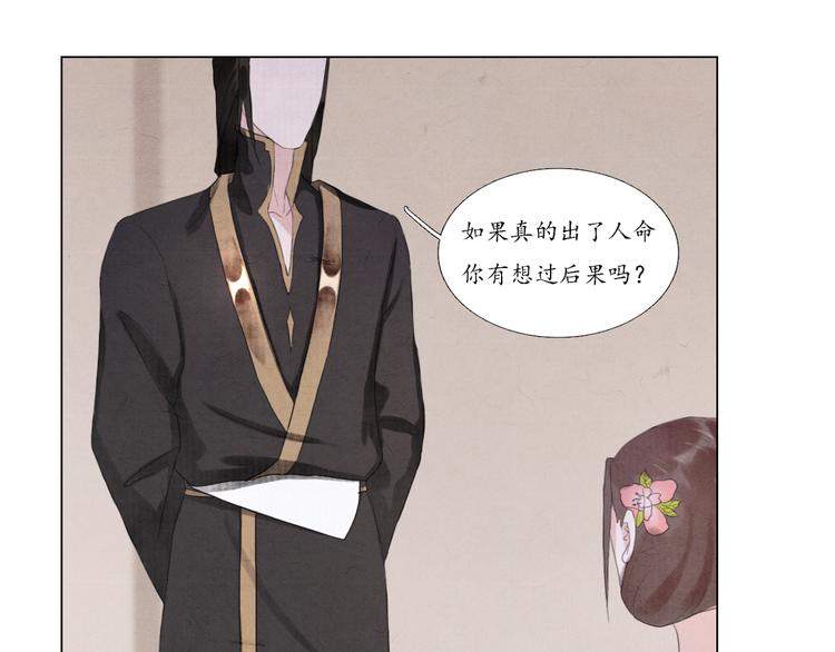 《写命师》第4话 谢谢你们 第26页