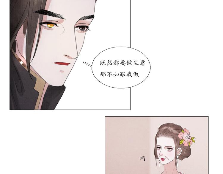 《写命师》第4话 谢谢你们 第28页