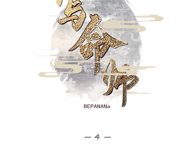 《写命师》第4话 谢谢你们 第2页